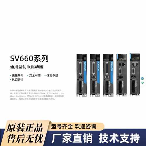 议价汇川伺服驱动器SV630/SV660/IS620/PS/NS/AS1R6I/2R8I/5R5I/5