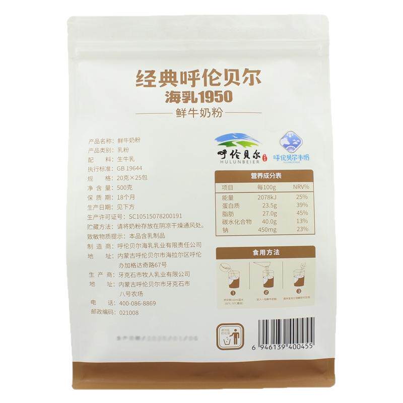 海乳1950鲜牛奶粉500g认准配料只有生牛乳纯奶粉内蒙特产老人小孩