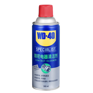 wd40精密电器清洁剂手柄摇杆仪器线束主板电子清洗剂