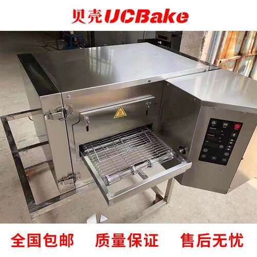 贝壳商用链式热风循环披萨炉烤箱15寸中式汉堡多功能链式烤炉批发