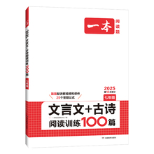 2026一本初中五合一阅读训练