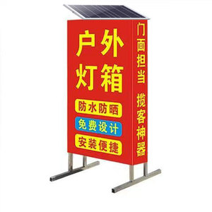 太阳能市电两用灯箱喷绘布