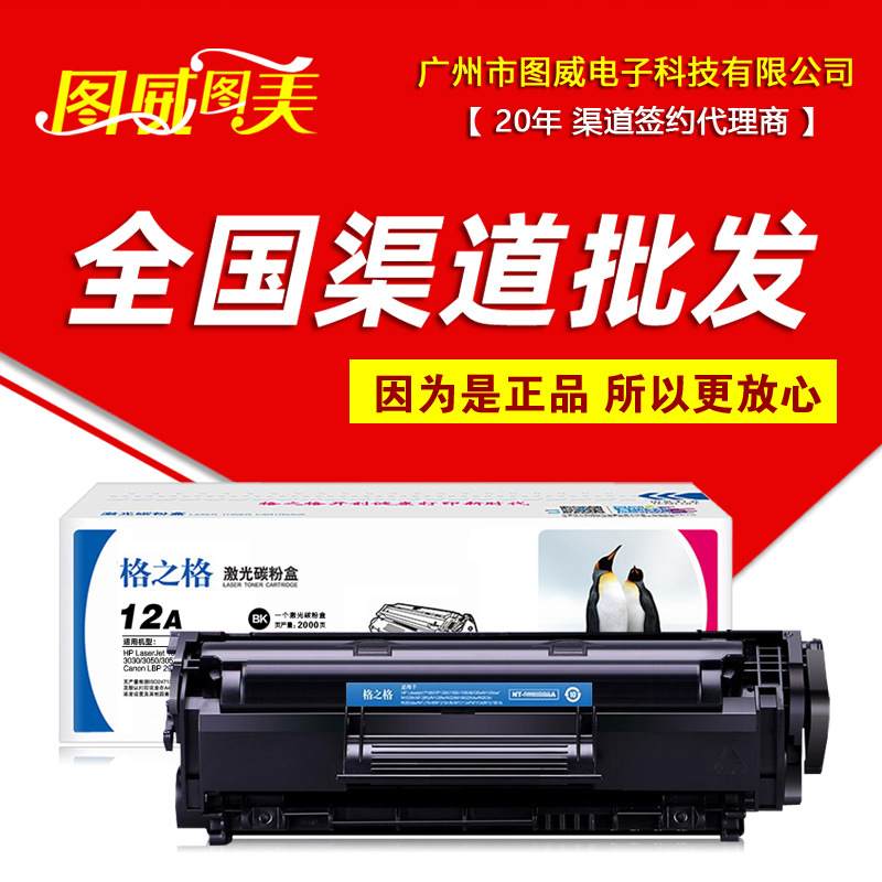 格之格硒鼓Q2612A易加粉 适用1018 1020 M1005mfp激光打印机墨盒