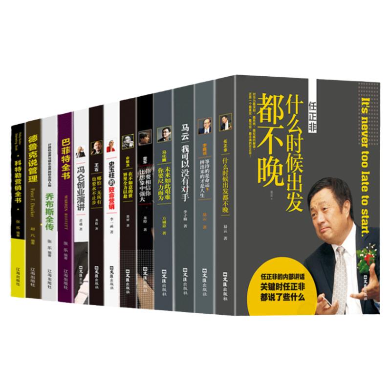 商界人物13册 任正非传马云马化腾王石雷军俞敏洪史玉柱冯仑李嘉诚巴菲特乔布斯商业思维 抖音传记风云做生意经商之道创业畅销书籍