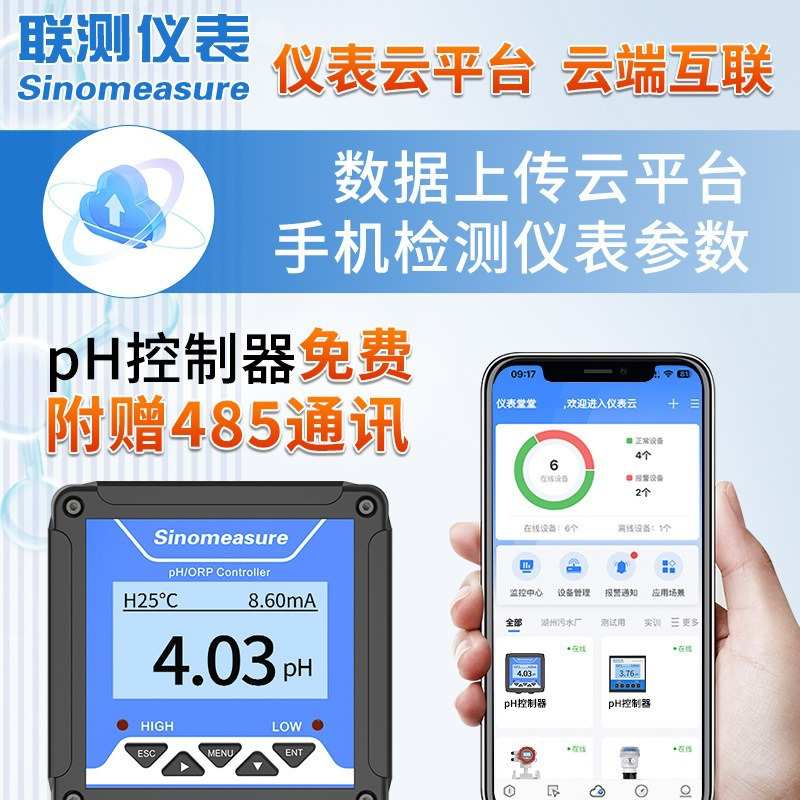 水质分析仪高精度工业酸碱度ph在线控制器orppH值计测试仪电极