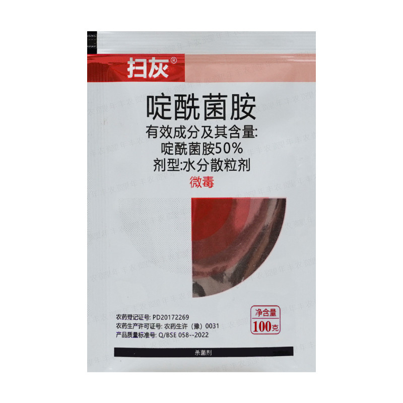 比赛尔扫灰 50%啶酰菌胺番茄黄瓜草莓灰霉病早疫菌核病农药杀菌剂