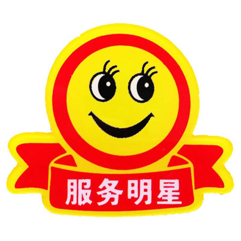 订制微笑服务之星胸牌星级员工名字牌卡通可爱吸铁石磁吸胸牌定做