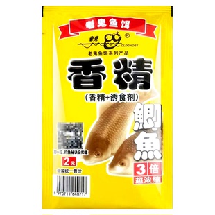 途优优老鱼饵鲫鱼鲤鱼香精浓缩小药诱食剂鬼适用野钓打窝料添加剂
