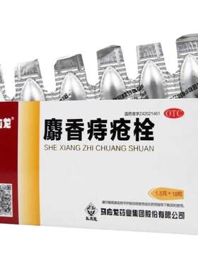[马应龙]麝香痔疮栓1.5g*18粒/盒