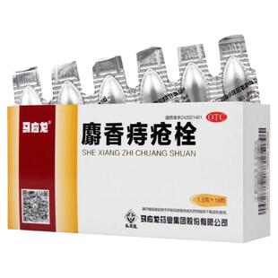 马应龙麝香痔疮栓正品痔疮栓肛裂消肿止痛止血生肌正品旗舰店