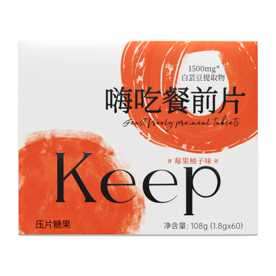 Keep白芸豆提取物压片糖果餐前阻断咀嚼片大餐救星淀粉碳水阻隔