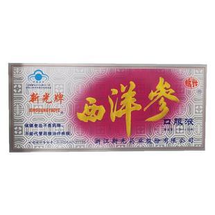 新光牌 西洋参口服液 10ML*10支