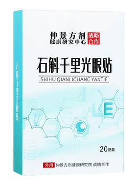 千里光眼贴舒缓眼部疲劳