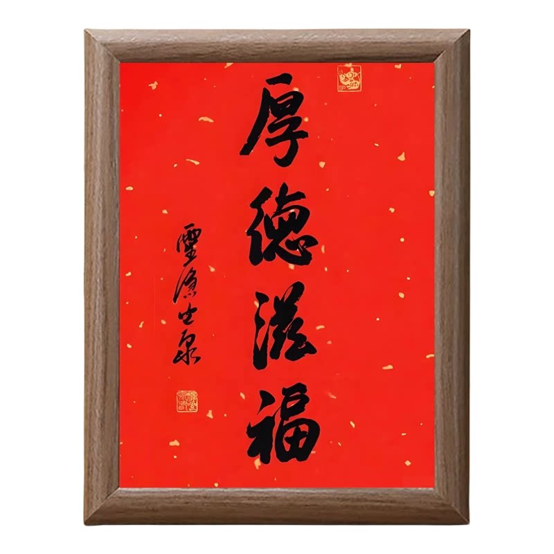 2026马年灵隐红色木质年历相框