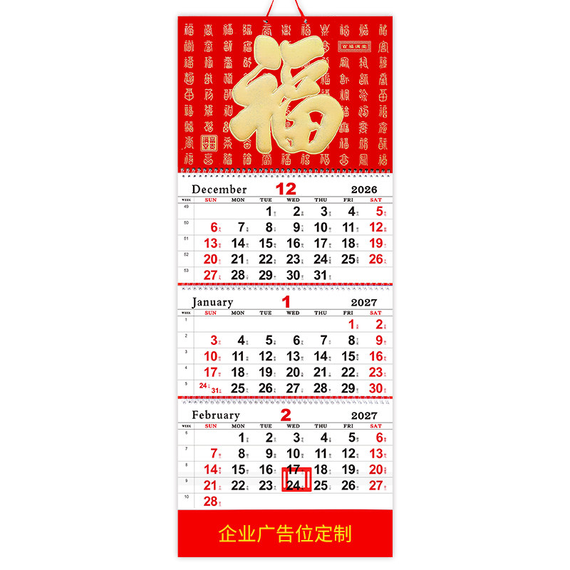 2027年周期四折挂历航运物流日历