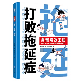 漫画儿童钝感力正版早教启蒙敏感小孩自助指南小学生心理学趣味漫画书远离坏情绪打败焦虑自卑恐惧心理问题儿童反焦虑思维逻辑训练