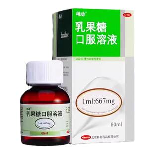 利动乳果糖口服溶液60ml便秘老年人成人儿童孕妇慢性功能性便秘
