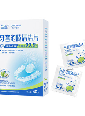 牙套泡腾片清洁除菌去异味