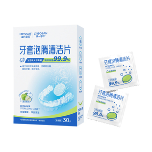 海氏海诺牙套泡腾清洁片保持器隐形正畸除菌祛味清洗片独立包装