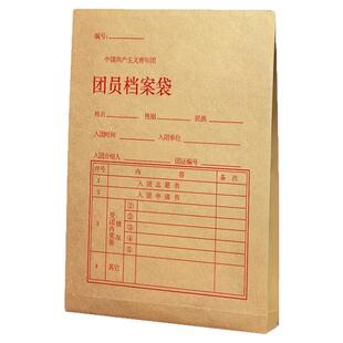 团员档案袋加厚牛皮纸档案袋信封袋学生专用文件资料袋共青团籍收纳袋大号学生共青团团员档案袋团员证专用袋