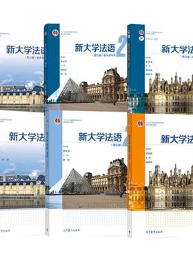 新大学法语123第3版李志清