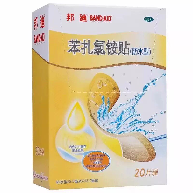 【邦迪】苯扎氯铵贴0.31mg*20贴/盒擦伤创伤防水消炎防磨脚
