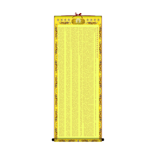 大佛顶楞严咒经文挂画丝绸画佛农村堂屋卷轴画寺庙佛堂装饰画