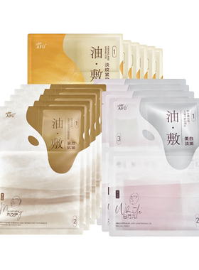 阿芙美白淡斑垮脸提拉紧致面膜