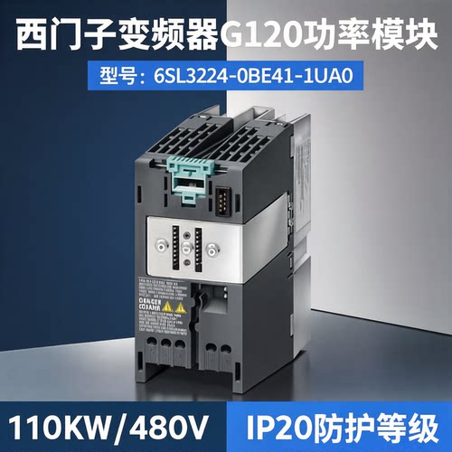 议价-西门子PM240变频器G120功率模块6SL32240BE411UA0110KW480V