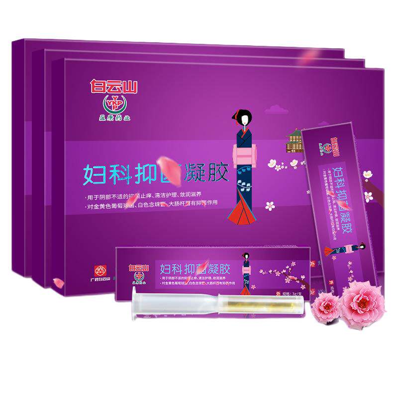 白云山妇科凝胶阴道炎症用药