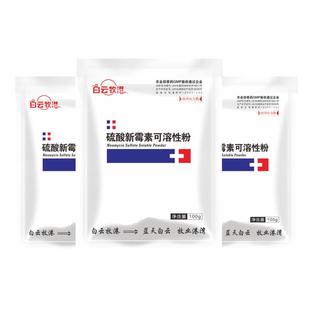 白云牧港 硫酸新霉素可溶性粉兽药猪药鸡药禽药拉稀大肠杆菌兽药