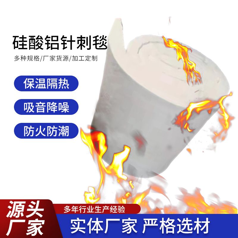 耐高温陶瓷纤维棉硅酸铝针刺毯窑炉电厂防火棉锅炉管道保温棉毡