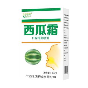 阿里自营】西瓜霜口腔喷雾剂草本抑菌上火牙疼桂林牙龈口腔肿痛