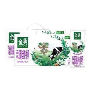 金典旗舰店高钙低脂纯牛奶12盒*2箱牛奶营养早餐百亿【10月】