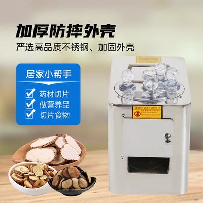 百信中药切片机商用参茸切片机家用小型调节西洋参药材电动切药机