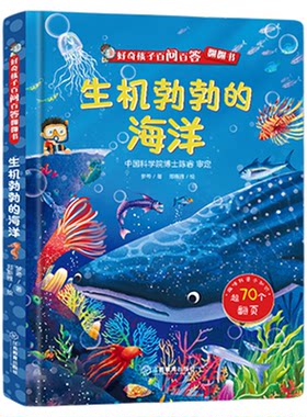 儿童3d立体翻翻书科普百科套装