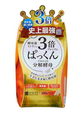 陈数同款svelty丝蓓日本分解酵母