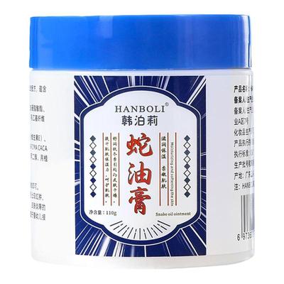 蛇油膏脚后跟干裂修复霜防干裂