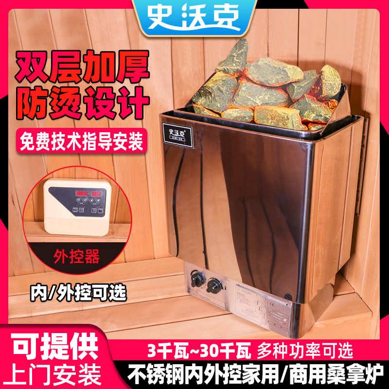 商用家用桑拿炉干蒸房桑拿设备不锈钢大功率干蒸炉汗蒸桑拿石