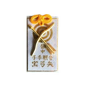 日本京都三十三间堂千手观音御影尊经书金襕御守锦囊刺绣家内挂件