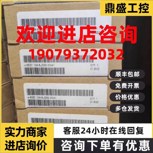 议价6ES7 134-6JD00-0DA1西门子6ES7134-6JDOO-ODA1 6ES71346JD00