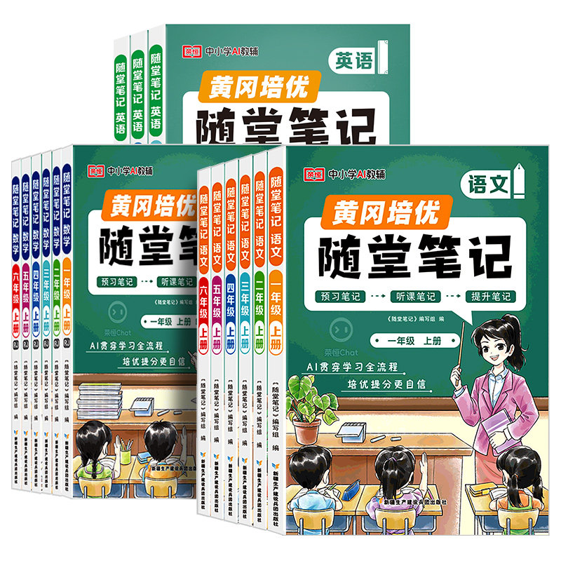 2026秋随堂笔记小学1-6年级
