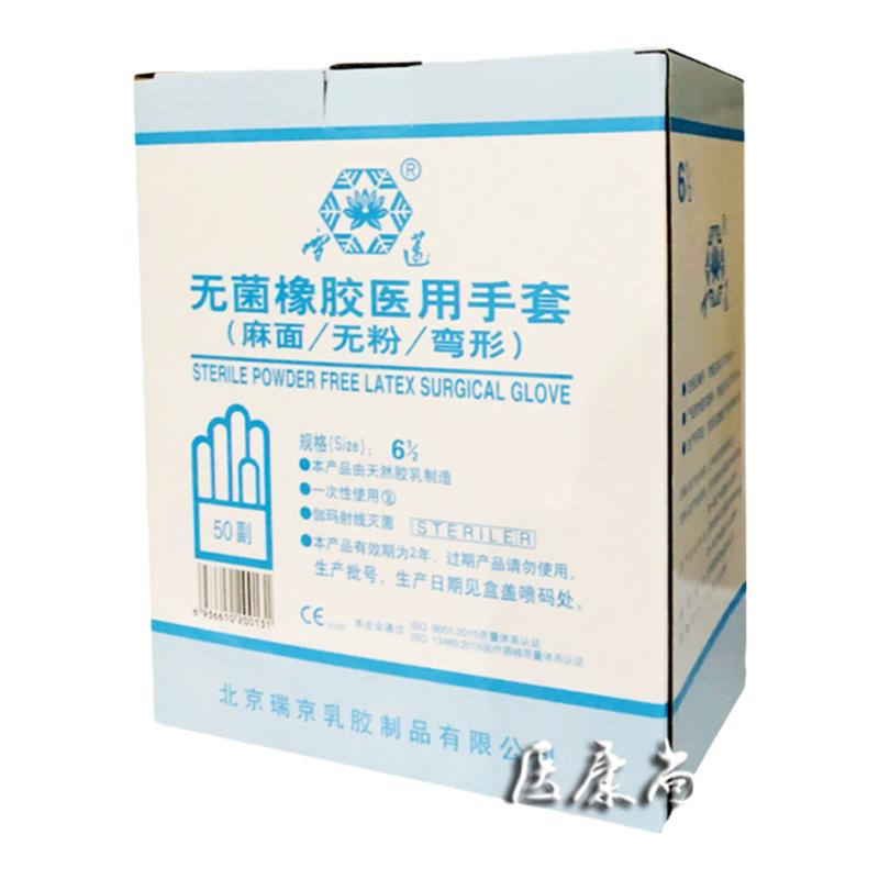 北京瑞京雪莲手套无菌橡胶医用外科手套无粉一次性手套独立装50双