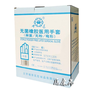 北京瑞京雪莲手套无菌橡胶医用手套外科无粉一次性手套独立装50双