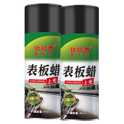 比亿奇表板修复蜡液|千人加购