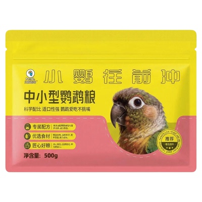小鹦往前冲中小型鹦鹉混合粮