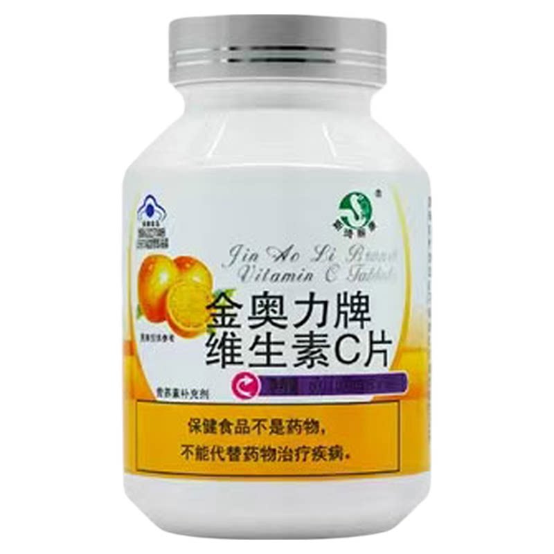 斯琦丽康金奥力牌维生素C片维cvβ-胡萝卜素成人男女熬夜中老年人