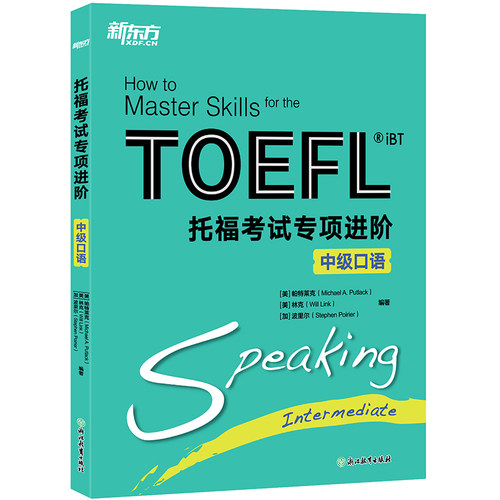 托福TOEFL口语专项【新东方官方店】托福考试专项进阶:中级口语TOEFL IBT 训练提升口语水平新东方英语托福考试资料教材自学书籍