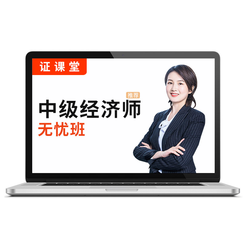 2025年初中级经济师教材视频课件网课人力工商金融考试真题库课程