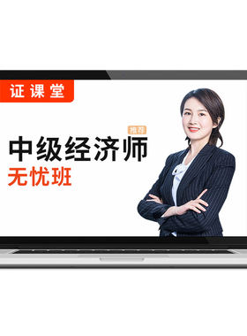 2026年中级经济师教材视频课件网课人力工商金融考试真题库课程